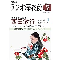 NHKラジオ深夜便 2006年7月号〜2013年12月号 2594094_n.jpg