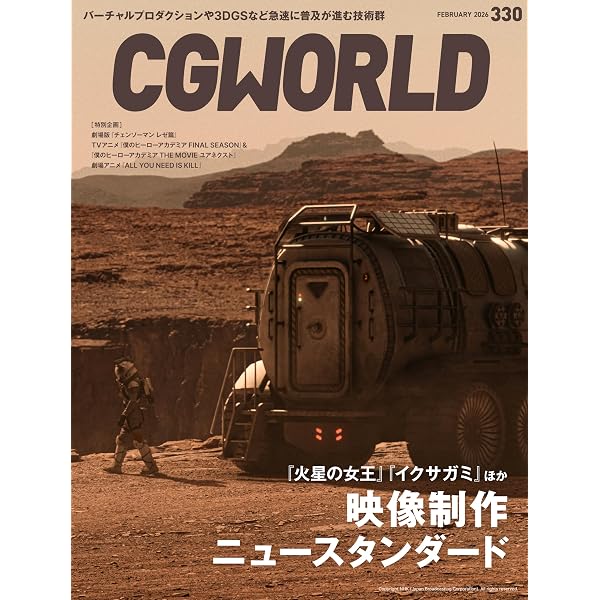 Amazon.co.jp: CGWORLD (シージーワールド) 2025年 06月号 vol.322