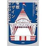 昭和モダン 看板デザイン 1920-30s ショーウインドー、店舗内装、ディスプレイなど。街角アイデア集!