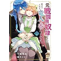 Amazon.co.jp: 神仙桃娘 宮廷の贄 第二巻 (あすかコミックスDX) : 上地