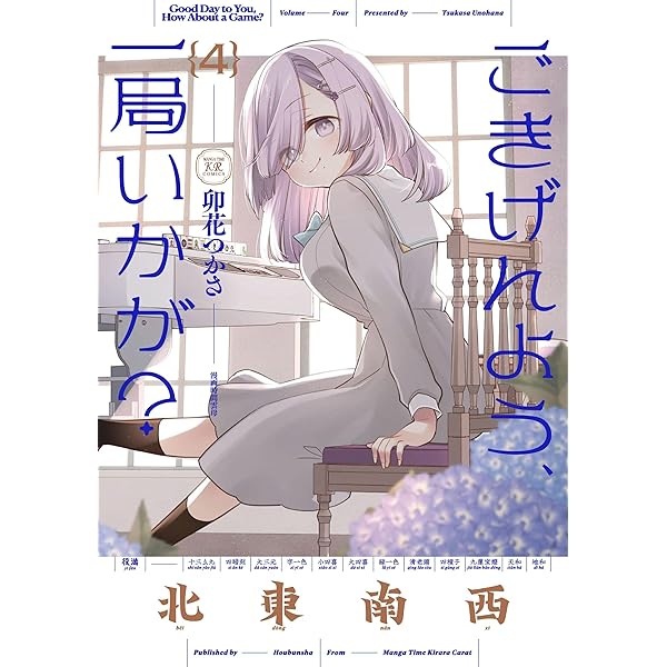 Amazon.co.jp: 魔法柴犬☆はなまる 1 (まんがタイムKRコミックス