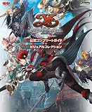 �C�[�XIX -Monstrum NOX- �����R���v���[�g�K�C�h+�r�W���A���R���N�V����