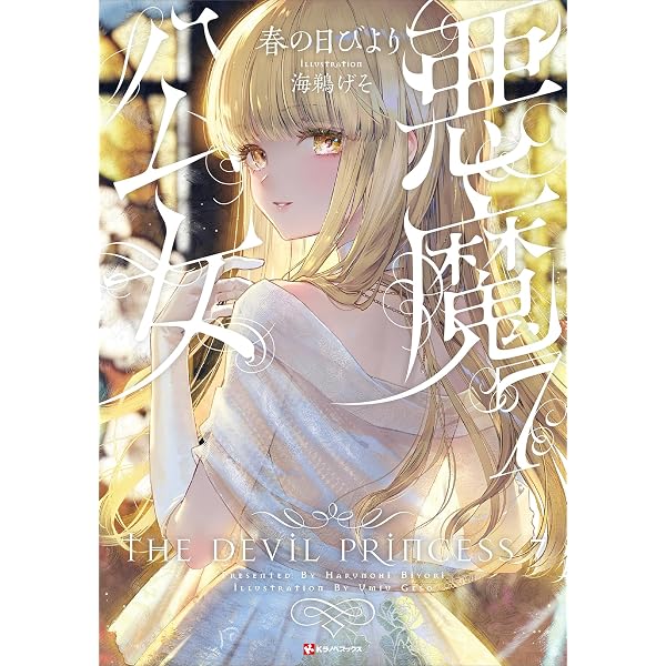 Amazon.co.jp: マスカレイド・ナルキッソス 1 (ブシロードノベル) 電子