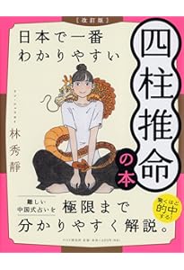 Amazon.co.jp: 四柱推命 完全マニュアル : 浅野 太志, 曙 はる: 本