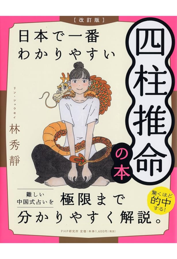 四柱推命殺神七殺入門 四柱推命殺神七殺入門 四柱推命殺神七殺入門 | 柳田