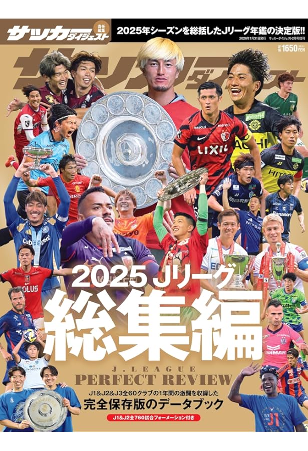 Amazon.co.jp: ワールドサッカーダイジェスト: 高校サッカー