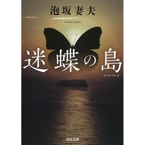 泡坂妻夫角川文庫7冊セットです。 Amazon.co.jp: 泡坂妻夫: 総特集 (KAWADE夢ムック 文藝別冊