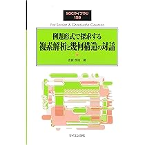 ヴィジュアル複素解析 ヴィジュアル複素解析 | T. ニーダム, Needham,Tristan, 久