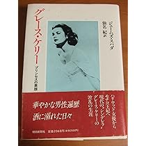 Amazon.co.jp: GRACE KELLY: perfect style of GRACE (MARBLE BOOKS