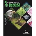 改訂版 視覚でとらえるフォトサイエンス生物図録