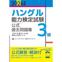 ハン検 公式ガイドブック 合格トウミ［改訂2版］【中級編3・準2級 