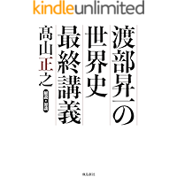 Amazon Co Jp 売れ筋ランキング 世界史 の中で最も人気のある商品です