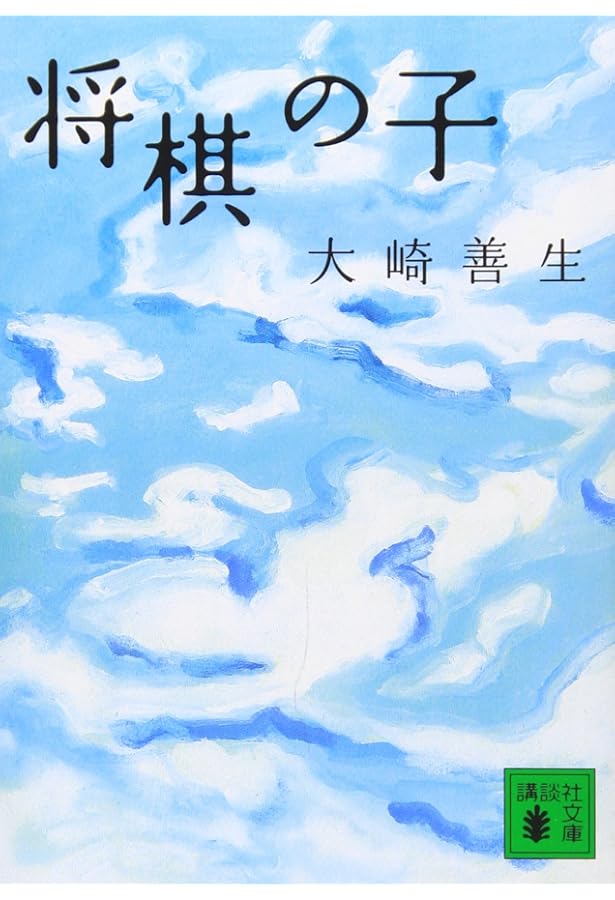 Amazon.co.jp: 真剣師小池重明 (幻冬舎アウトロー文庫 O 2-1) : 団 鬼