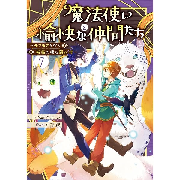 Amazon.co.jp: いずれ最強の錬金術師？18 (アルファポリス) 電子書籍
