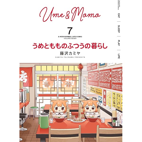 うめともものふつうの暮らし ぬいぐるみ もも＆うめ 限定販売】うめともものふつうの暮らし ぬいぐるみ もも[ホビー