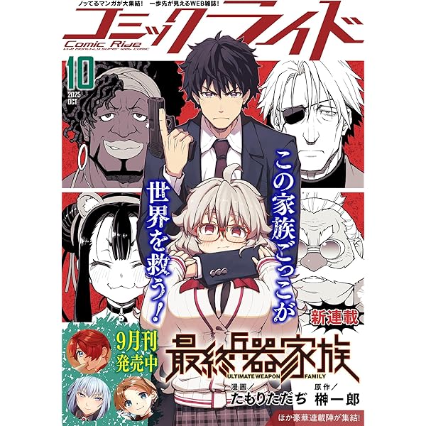 Amazon.co.jp: コミックライド2025年7月号 eBook : コミック