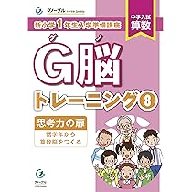 【中学受験グノーブル】算数 G脳ワークアウト5年 全30巻 / 未使用品 G脳ワークアウト 算数 5年生 3冊セット - メルカリ