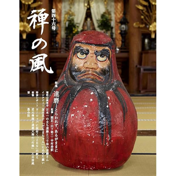 禅の風〈第50号〉鬼 一切衆生と仏道 | 曹洞宗宗務庁 |本 | 通販 | Amazon