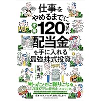 知識ゼロでも週3000円の投資で100万円が勝手に貯まる本 | 藤川 里絵