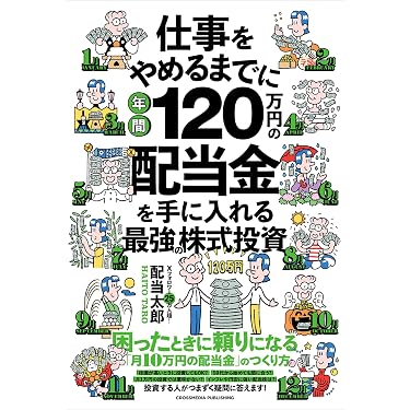 Amazon.co.jp 売れ筋ランキング: 株式投資・投資信託 の中で最も人気の