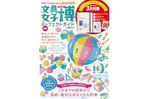 文具女子博2026 パーフェクトガイド (ぴあMOOK)