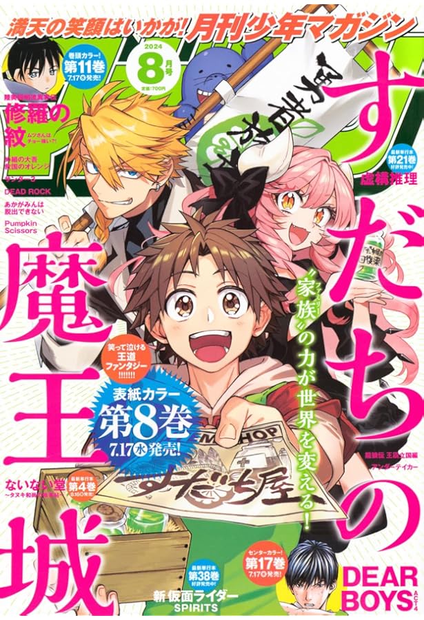 月刊少年マガジン (2024年07月号) |本 | 通販 | Amazon