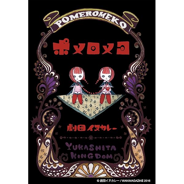 Amazon.co.jp: 魔法少女まどか☆マギカ GRIEF・BOX2012 劇団イヌカレー