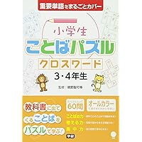 Amazon Co Jp 売れ筋ランキング 小学4年 の中で最も人気のある商品です