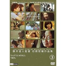 藤井道人監督 初期短編作品集①②③ 新品未開封 Amazon.co.jp: 藤井道人初期短編作品集1 [DVD] : 藤井道人, 藤井道人