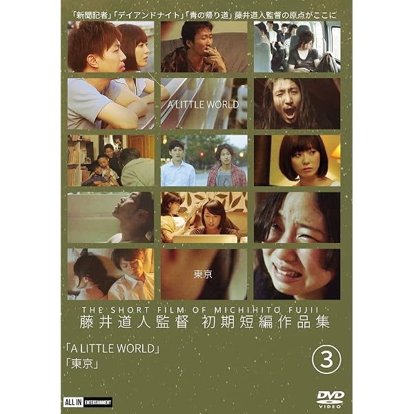 Amazon.co.jp: 藤井道人初期短編作品集1 [DVD] : 藤井道人, 藤井道人