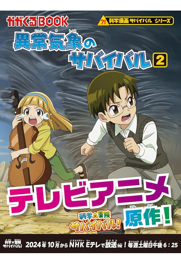 科学漫画サバイバルシリーズ【冒険編】全17巻セット 科学漫画サバイバルシリーズ【冒険編】17巻セット | 洪在徹 ほか