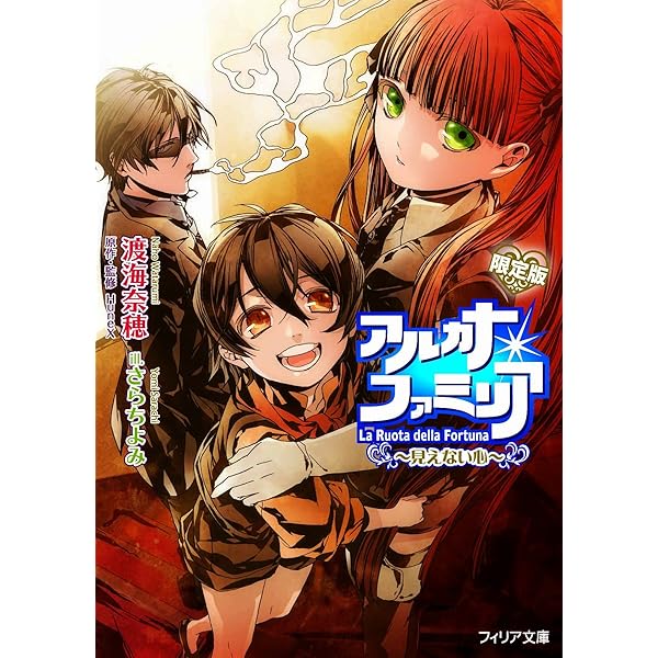 Amazon.co.jp: 「アルカナ・ファミリア」キャラクターCD ~Guida REGALO