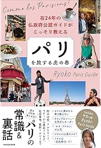 ことりっぷ パリ (ことりっぷ海外版) | 昭文社 旅行ガイドブック 編集