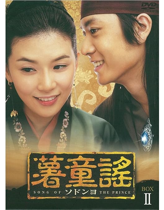 美品　韓国時代劇　個人所有　ソドンヨ　DVDBOX　全55話セット 美品 韓国時代劇 個人所有 ソドンヨ DVDBOX 全55話セット Amazon