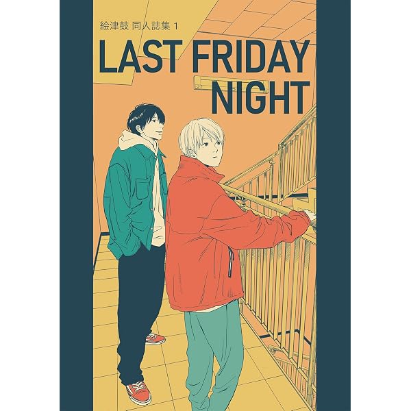 Amazon.co.jp: 絵津鼓 商業番外同人誌集 3Love somebody (Blend) 電子