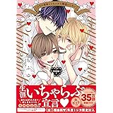 こんなの運命じゃないから勘違いしないで 〜新婚編〜 下 (KiR comics)