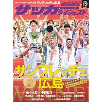 SANFRECCE HIROSHIMA 2025J.LEAGUE YBC Levain CUP 優勝記念写真集