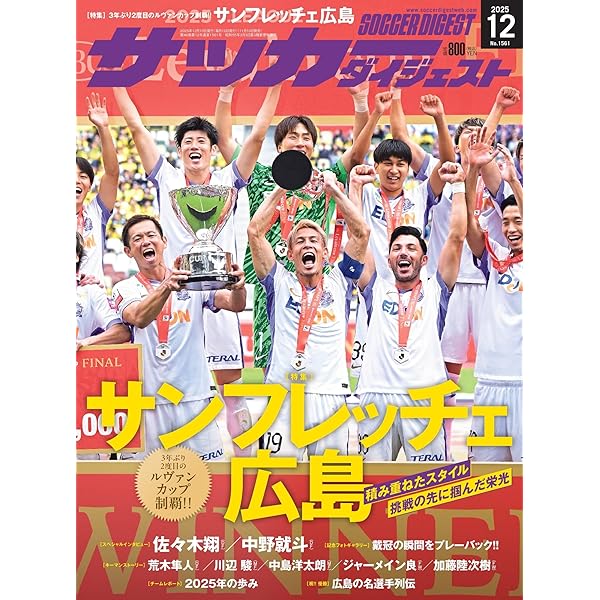 SANFRECCE HIROSHIMA 2025J.LEAGUE YBC Levain CUP 優勝記念写真集