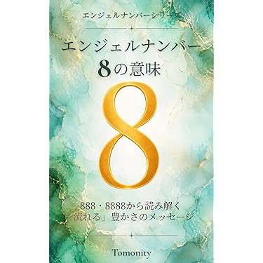 Amazon.co.jp 最新リリース: 占い の新着ランキングです。