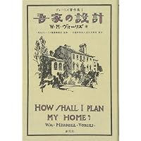 メレル・ヴォーリズと一柳満喜子 | Grace Nies Fletcher, 平松隆円 |本