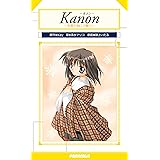 Kanon 笑顔の向こう側 (パラダイムノベルス 76) (PARADIGM NOVELS 76)