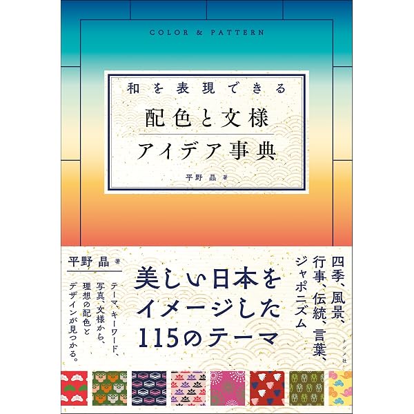 Amazon.co.jp: 和の配色事典 : ディックカラーアンドデザイン株式会社: 本