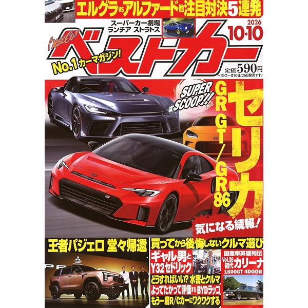 ベストカー 2025年12月26日号 | 講談社 |本 | 通販 | Amazon