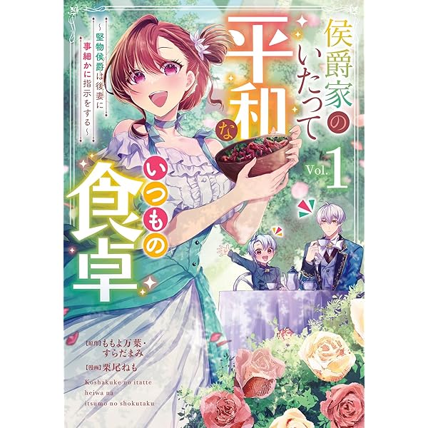 Amazon.co.jp: 煙霧公爵と氷の花嫁 第1巻 (Celicaコミックス) eBook