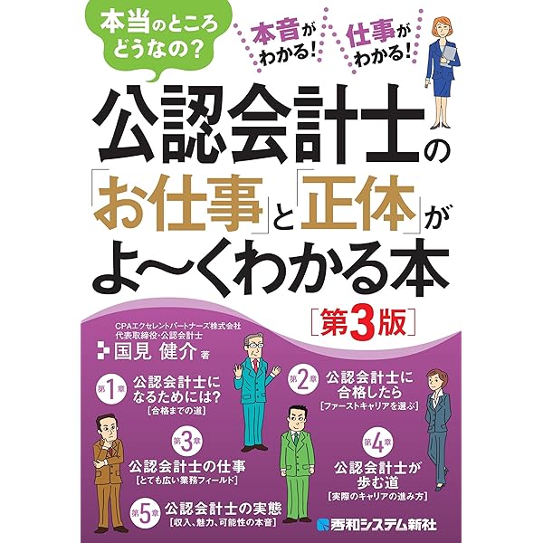 公認会計士のひみつ 学研まんがひみつ文庫
