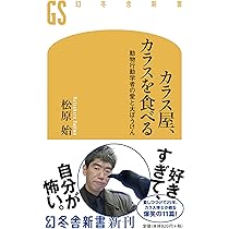 鳥類学 Amazon.co.jp: 鳥類学者の目のツケドコロ : 松原 始: 本