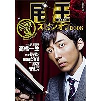 民王 DVD BOX 父子入れ替わり痛快政治エンターテイ