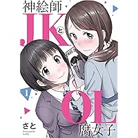 Amazon.co.jp: 女ともだちと結婚してみた。(1) (百合姫コミックス