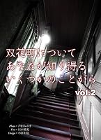 �o�Ԓ��ɂ��Ă��Ȃ����m�蓾�邢�����̂��Ƃ��� vol.2
