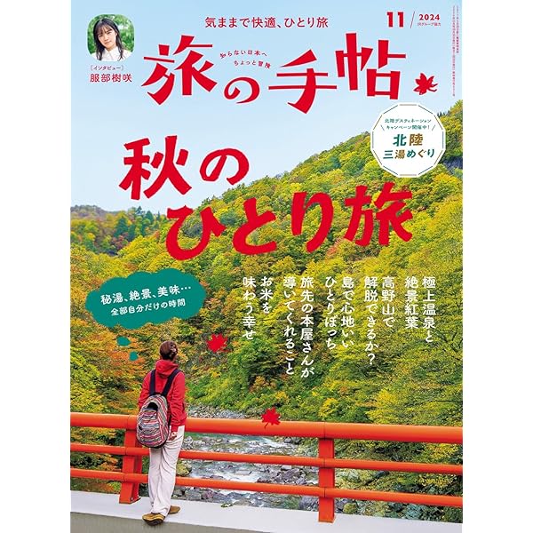 旅行読売 2024年 11 月号 [雑誌] |本 | 通販 | Amazon